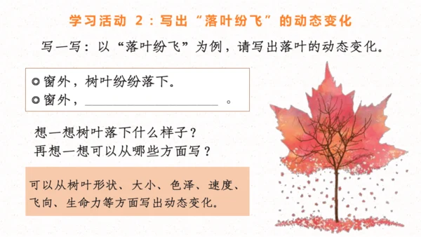 【五上课件】第七单元习作：_______即景