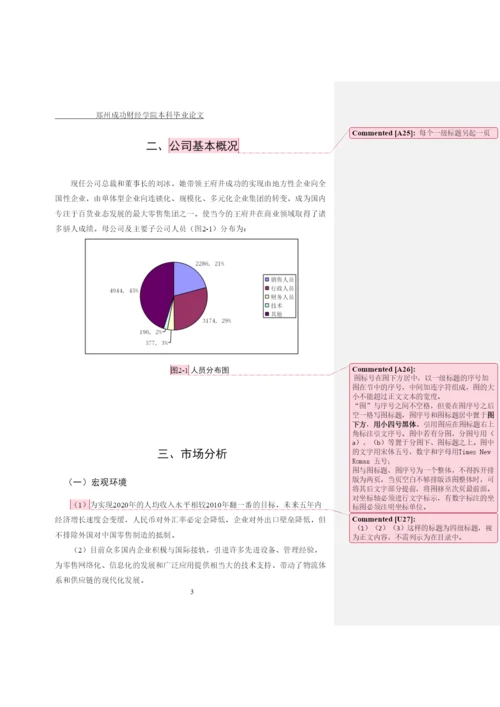 【精编】会计系18届毕业论文模板.docx