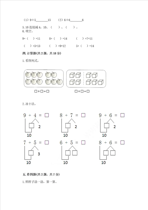 冀教版一年级上册数学第八单元 20以内的加法 测试卷带答案满分必刷