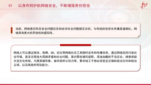 党员干部要过好规范网络行为关带头规范自身网络言行专题党课PPT