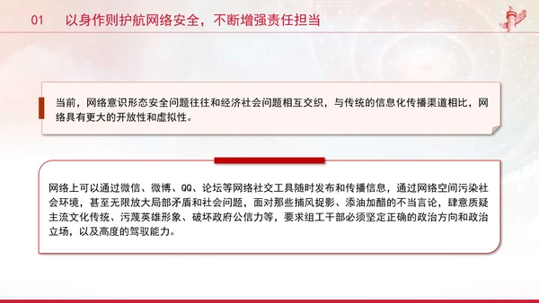 党员干部要过好规范网络行为关带头规范自身网络言行专题党课PPT