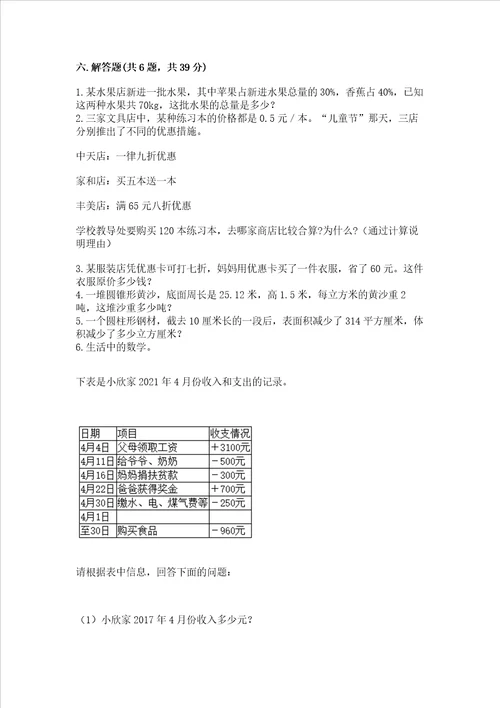 西师大版数学六年级下册期末测试卷精品（夺冠系列）