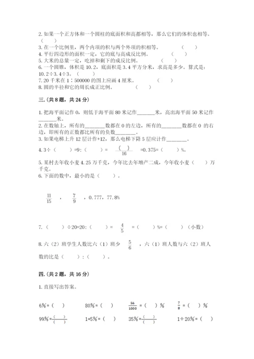 苏教版六年级数学小升初试卷含答案【模拟题】.docx