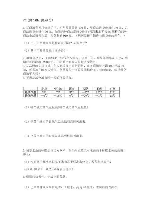 小学六年级数学期末自测题含答案（培优a卷）.docx