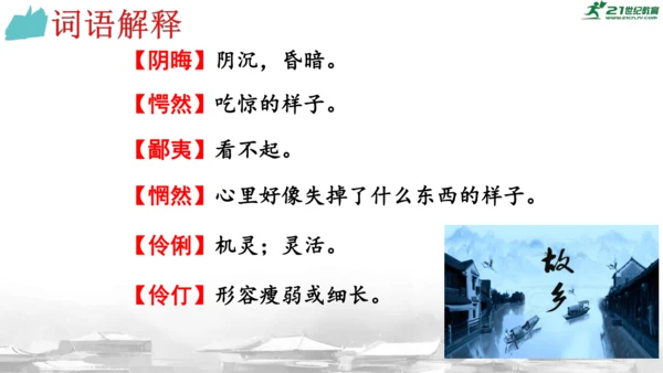 第15课《故乡》课件