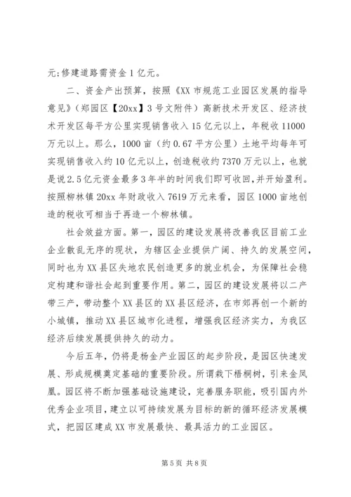 产业园区调研报告范文.docx