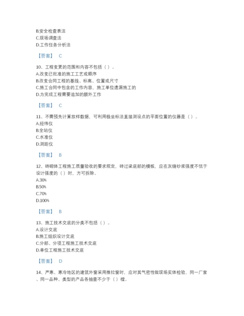 2022年全国施工员之土建施工专业管理实务自我评估提分题库及一套参考答案.docx