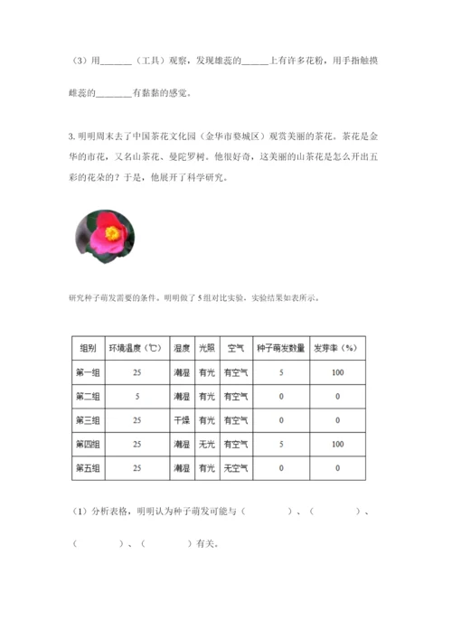 教科版四年级下册科学第一单元《植物的生长变化》测试卷精品（典优）.docx