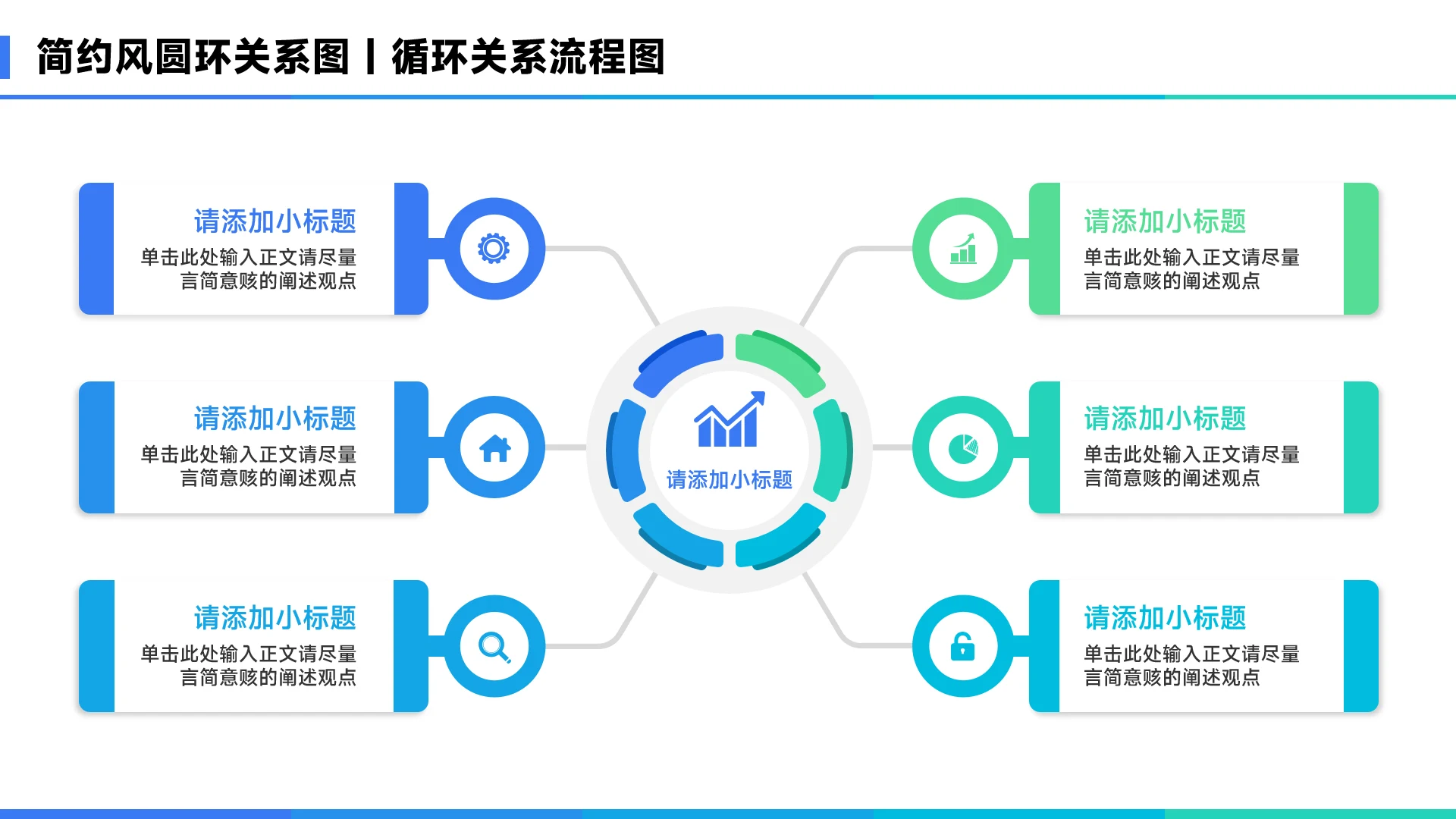 蓝色简约风6项圆环总分关系图PPT