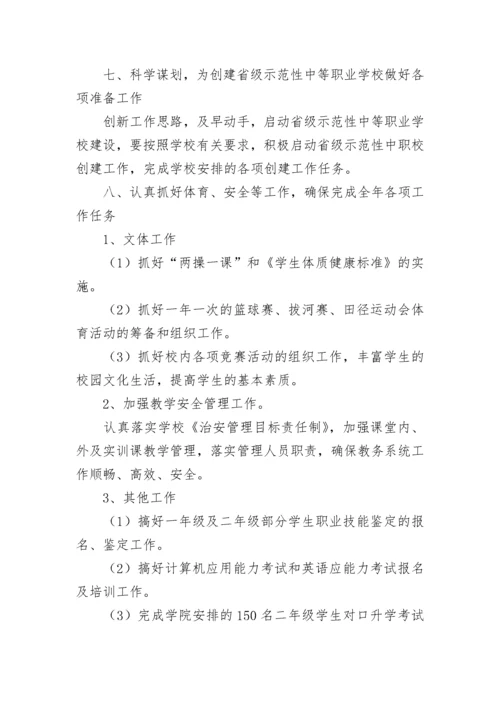 中职学校工作计划（精选10篇）.docx