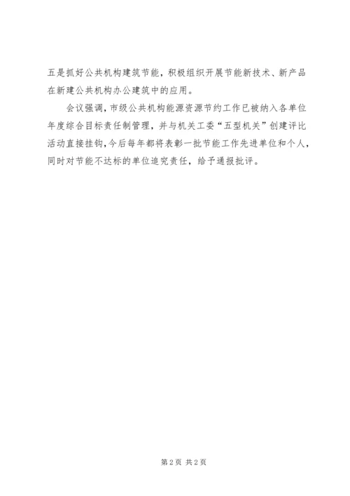 全市节能工作简报.docx