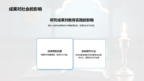 教育学研究之旅