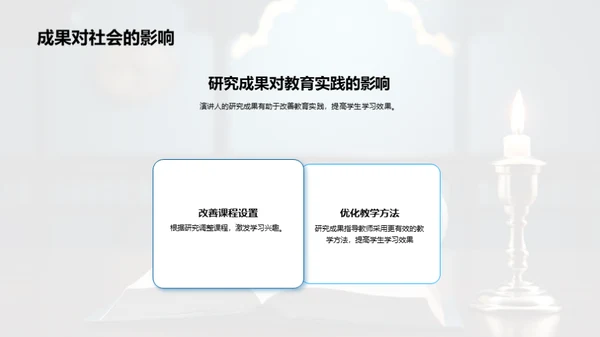 教育学研究之旅