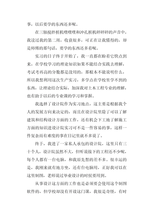 建筑工地实习周记5篇