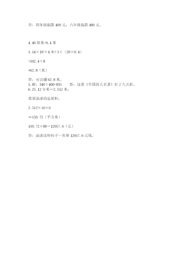 金平区六年级下册数学期末测试卷及精品答案.docx