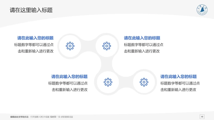 三明学院课题学术汇报毕业论文答辩通用PPT模板