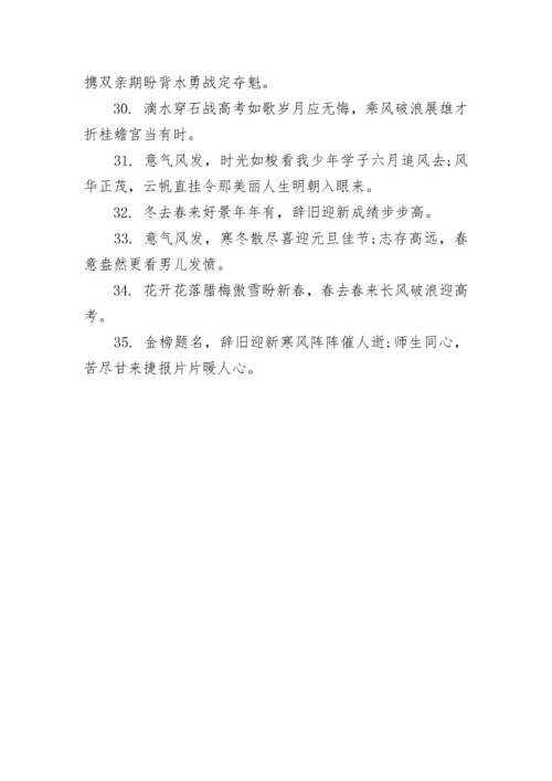 高中校园最励志口号标语.docx