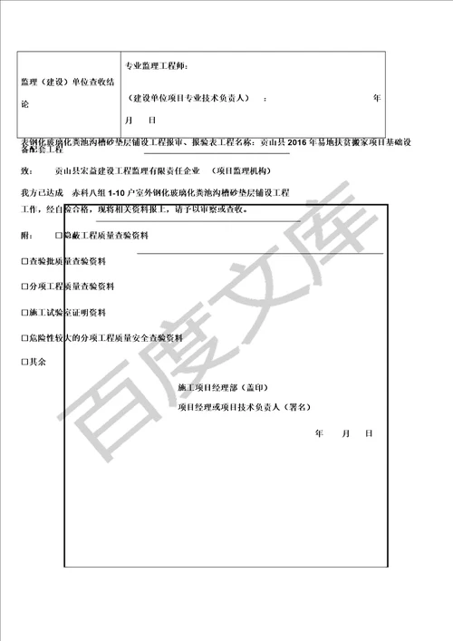 化粪池报审检验批