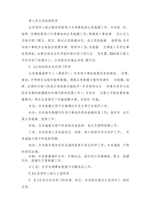 铁路运营调车应急预案.docx