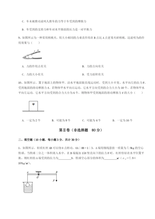 基础强化重庆市北山中学物理八年级下册期末考试定向测试练习题（解析版）.docx