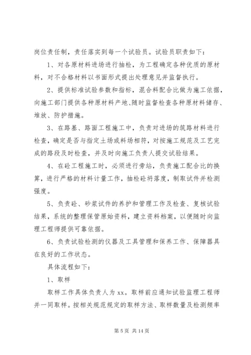 工地试验室保证体系建设.docx