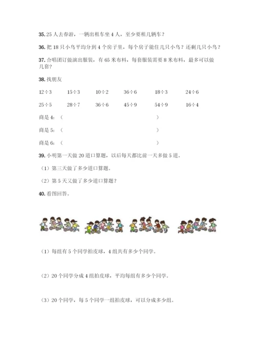 二年级下册数学应用题大全【实用】.docx