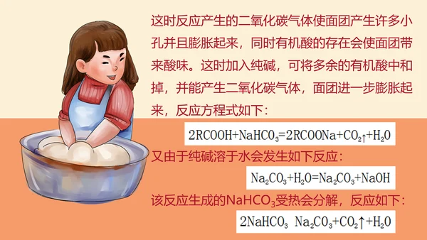 食品化学油条中的化学麻法ppt模板