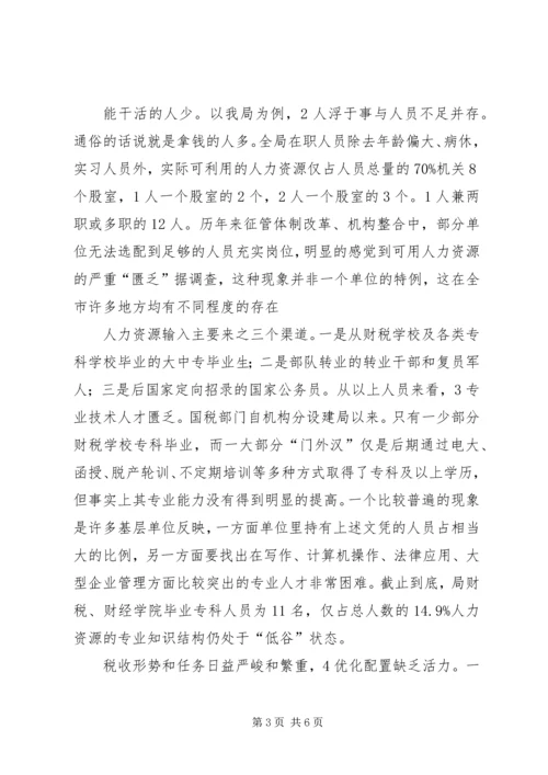 国税局人才管理工作汇报.docx