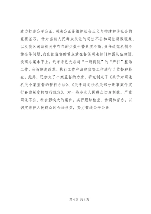 依法履行法定职权促进社会和谐发展 (2).docx