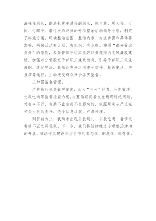 对违规吃喝问题专项整治自查报告.docx