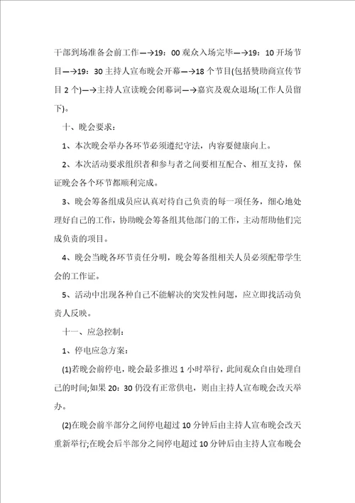 最新毕业文艺晚会策划的方案大全