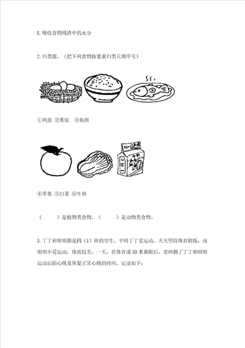 教科版小学四年级上册科学期末测试卷ab卷