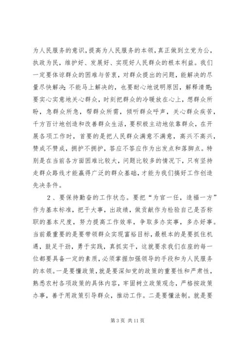 怎样当好村党支部书记和村委会主任 (9).docx