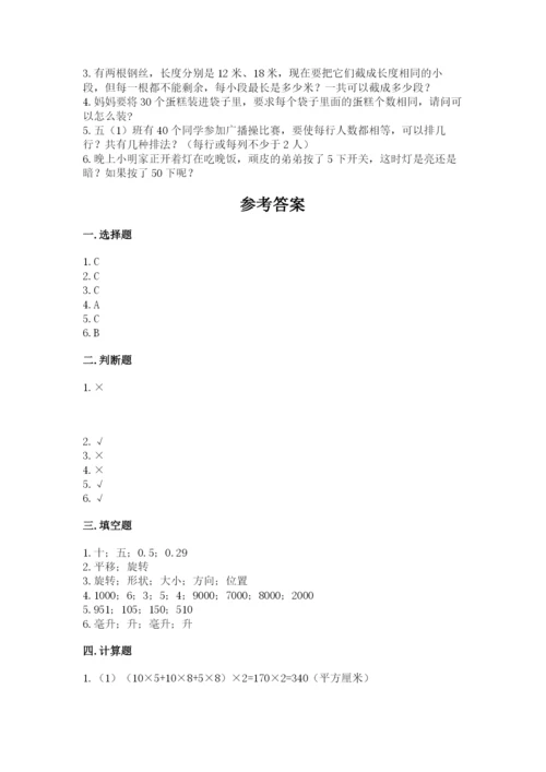 人教版数学五年级下册期末测试卷及参考答案（综合题）.docx