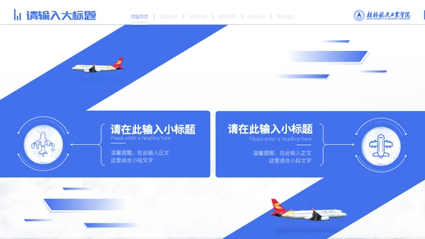 宇航员毕业论文答辩通用PPT模板