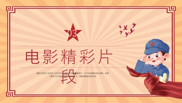 红色复古红色电影闪闪的红星PPT模板宣传PPT动态PPT