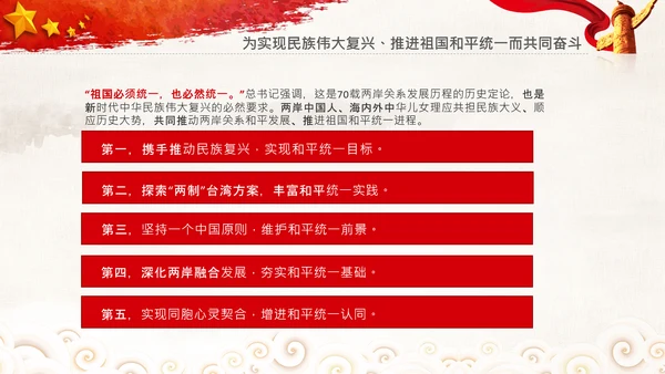 治国理政第三卷第十五专题港澳台工作PPT