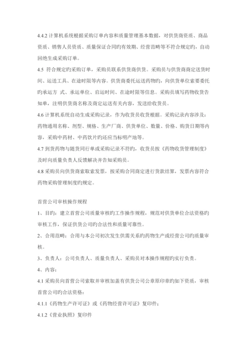 单体药房新版GSP操作专题规程新鲜出炉.docx