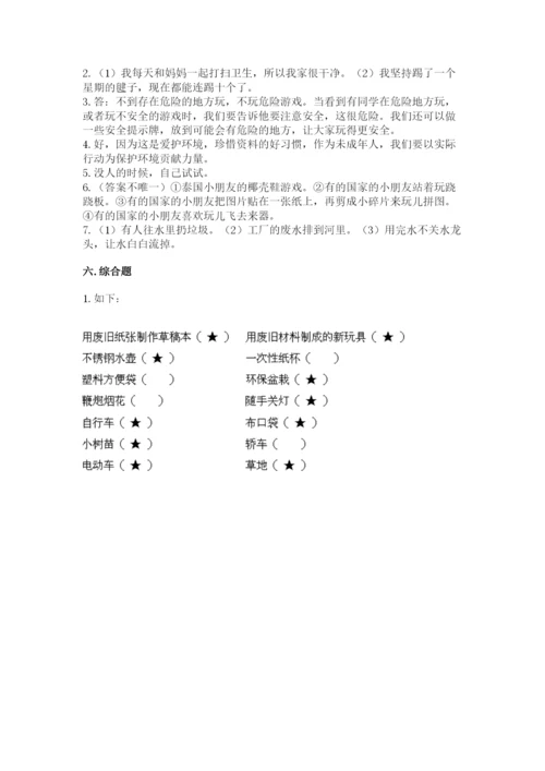 部编版二年级下册道德与法治 期末测试卷附参考答案（预热题）.docx