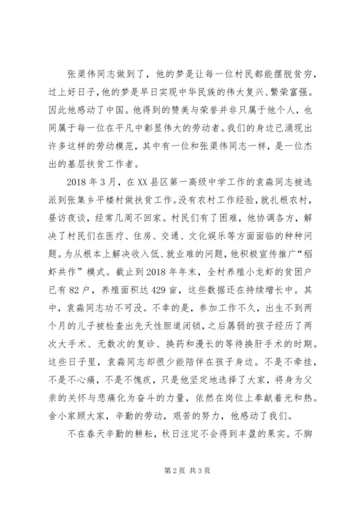 学习基层扶贫干部张渠伟先进事迹心得体会.docx