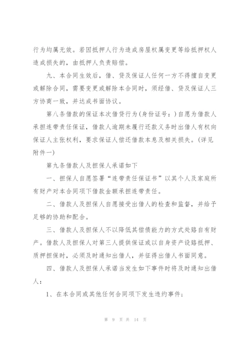 经典个人民间借款合同模板.docx