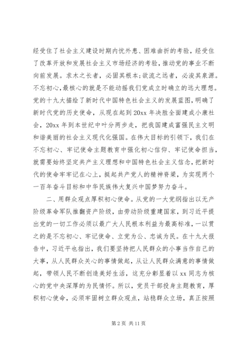 乡镇开展不忘初心牢记使命总结研讨会讲话稿精选5篇.docx