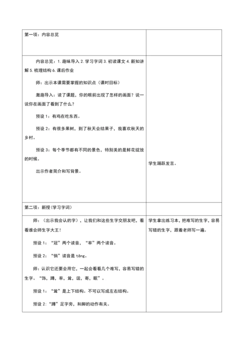 第一单元第二课时大单元子任务一走进乡下人家