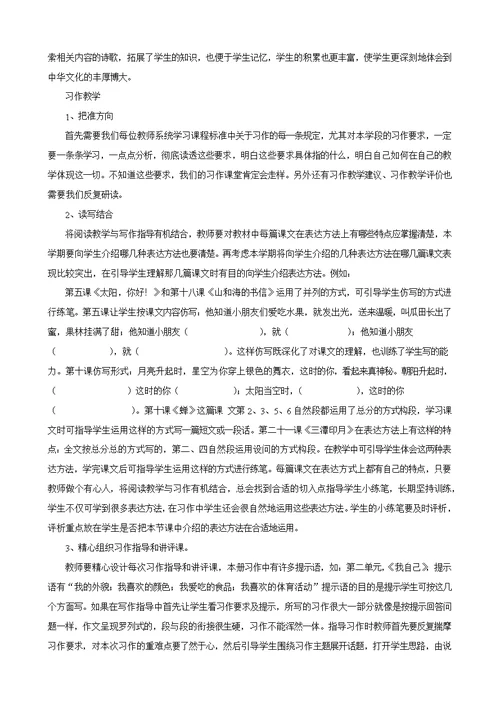 鄂教版四年级上册教案 文档