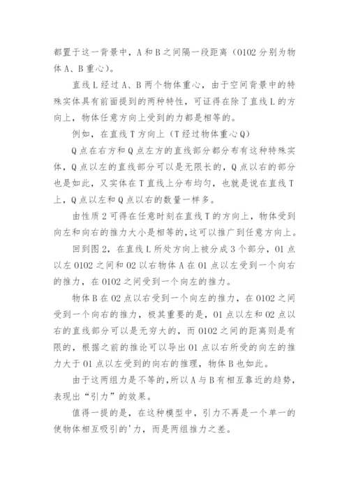 探讨牛顿引力传播分析论文.docx