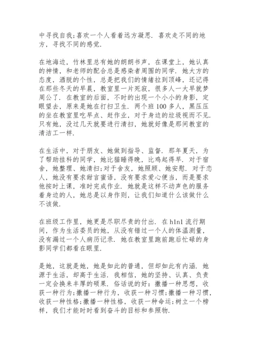 有关身边的榜样演讲三篇.docx