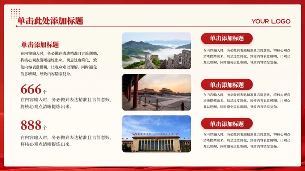 红金色党政风促进教育均衡与公平发展PPT模板