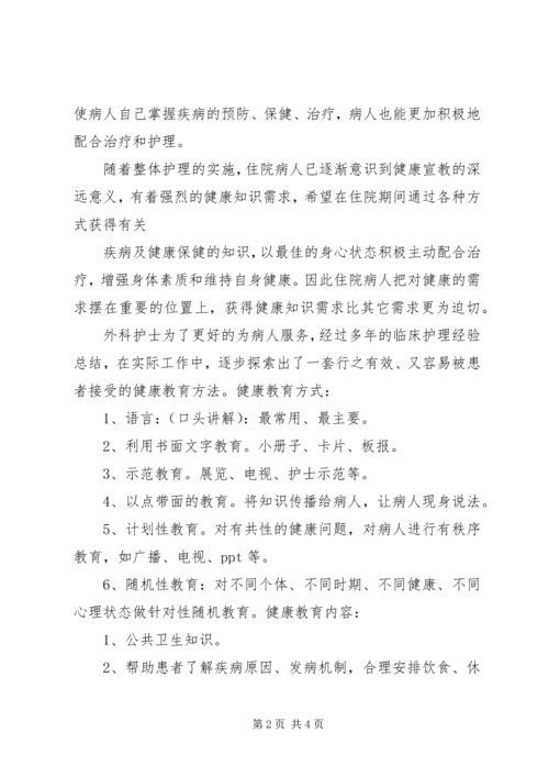 健康教育的事迹材料.docx