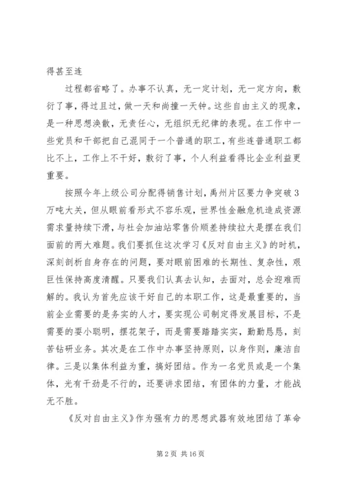 学习反对自由主义体会_1.docx