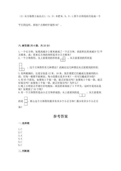 人教版小学五年级下册数学期末试卷附精品答案.docx